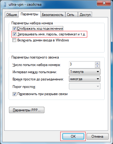 Свойства подключения, вкладка «Параметры»