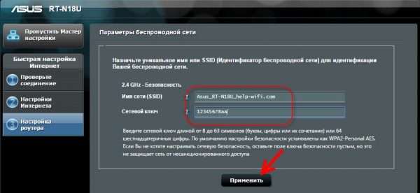 Ввод ключа безопасности Wi-Fi в Asus