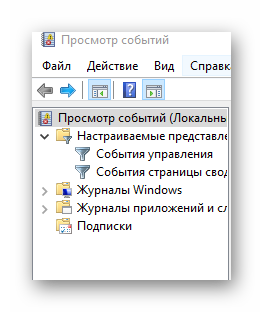 меню просмотр событий windows 10