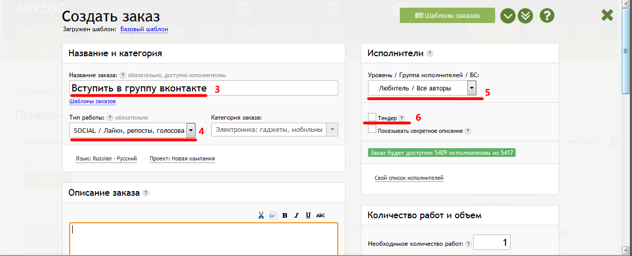 Где купить подписчиков? На Адвего. Оформляем заказ