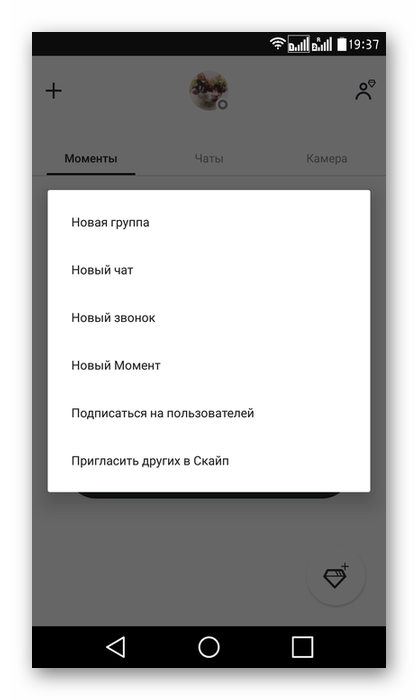 Создаем новый чат в Skype