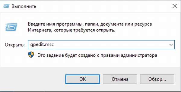 Открытие gpedit