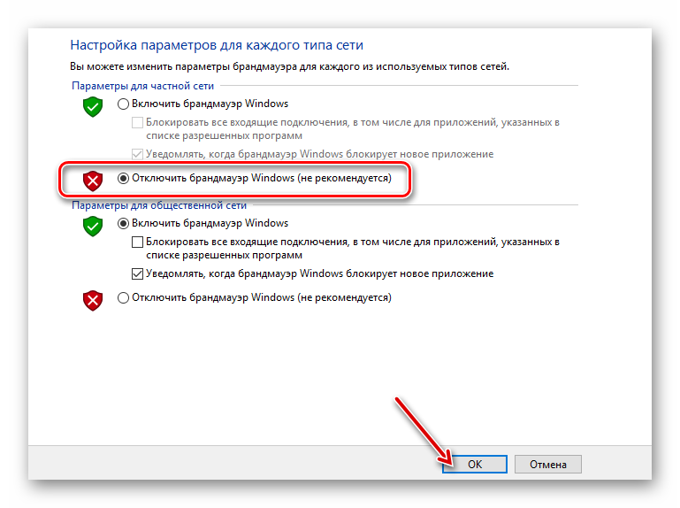 отключение брандмауэра windows