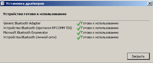 Система Windows установила собственные драйверы для Bluetooth