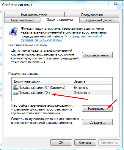 настроить восстановление системы windows