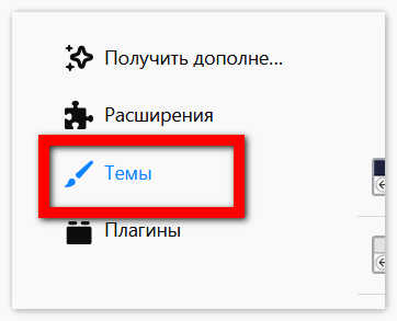 Темы для браузера