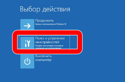 поиск и устранение неиспрвностей windows 10