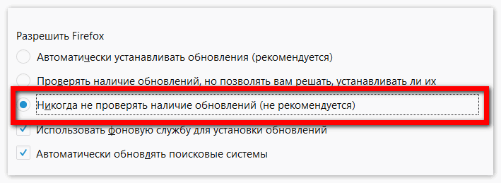 Отключить обновление браузера