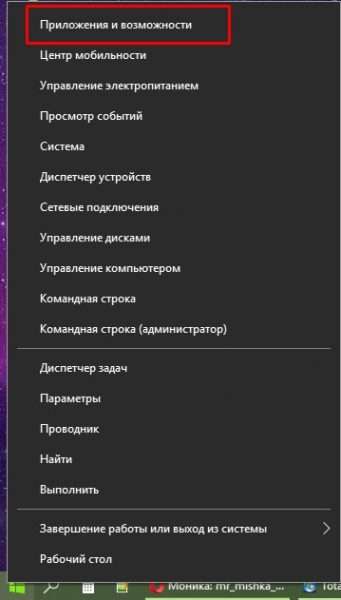 Как открыть апплет «Приложения и возможности»