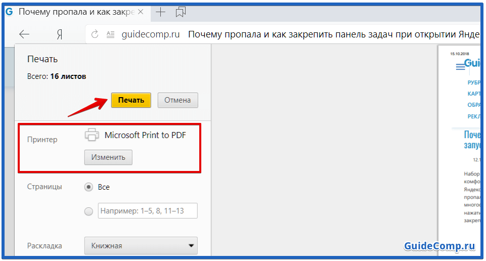 яндекс браузер сохранить mht