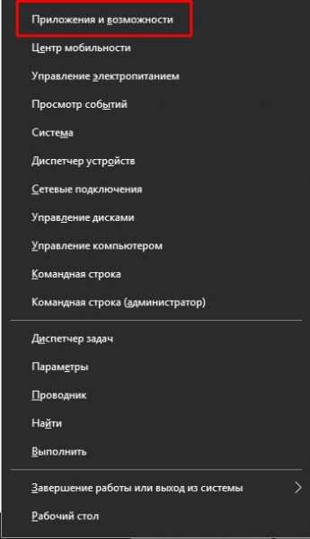 Как открыть апплет «Приложения и возможности»