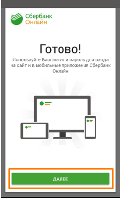 Сбербанк онлайн, вход в личный кабинет. Инструкция по регистрации и подключению