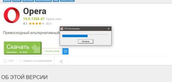 Процесс установки старой версии Opera