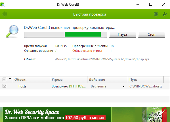 Экстренная проверка Windows и дисков с помощью CureIt от Dr. Web