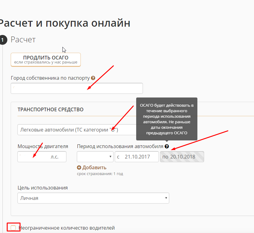 Осаго онлайн, как купить и получить полис. Оформление полиса ОСАГО на автомобиль через Интернет в 2017-2018 г.