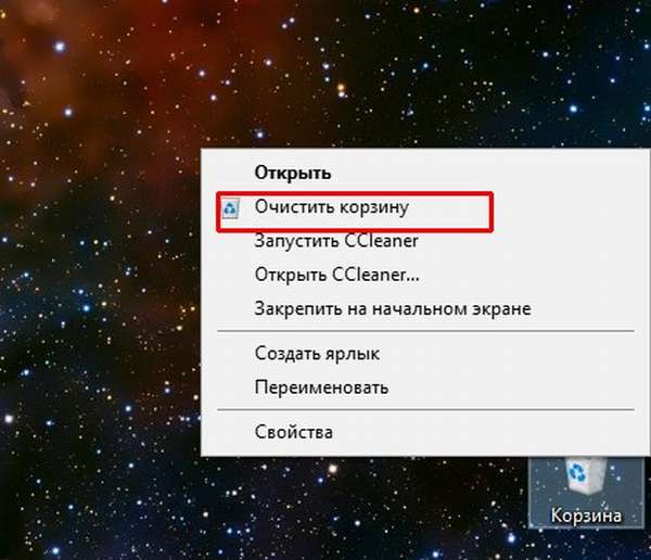 Как очистить корзину