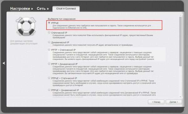 Мастер быстрого подключения к интернету, выбор типа подключения