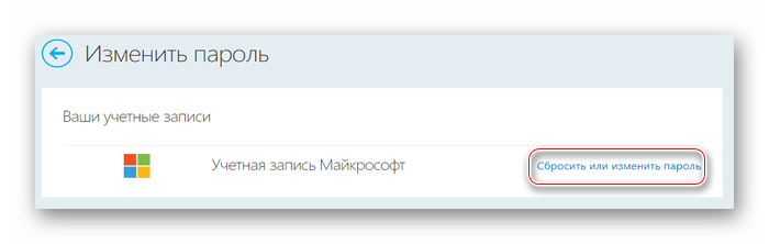 Переход к смене пароля учетной записи Microsoft