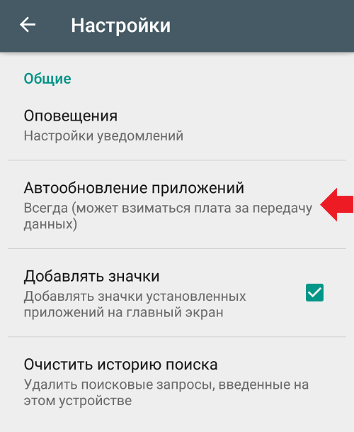 Как отключить автоматическое обновление приложений на Андроиде?