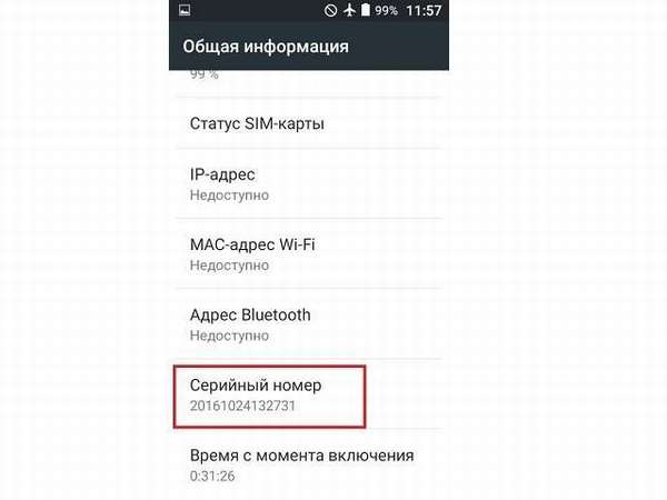 узнать IMEI