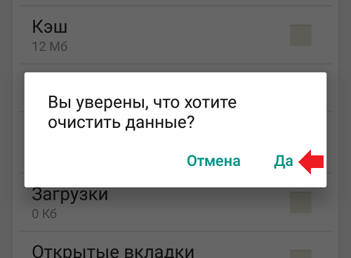 Как очистить историю в Яндекс.Браузере на телефоне Андроид?