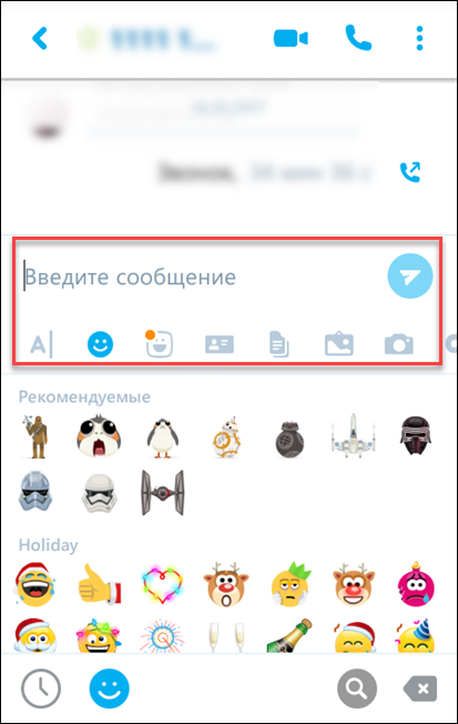 Как отправить сообщение в Skype