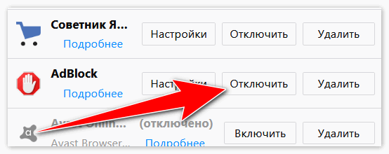 Отключить Аддблок в браузере