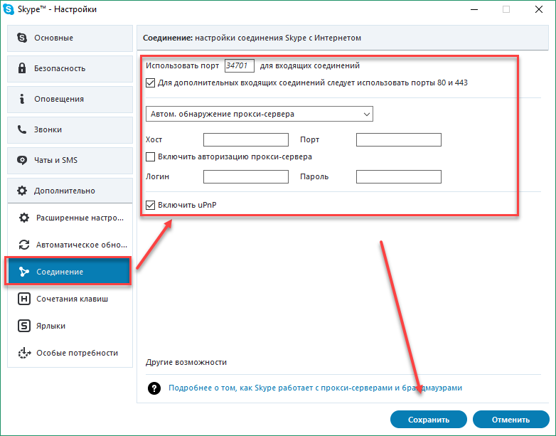 Настройки соединения по умолчанию в Skype