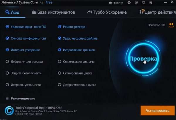 Интерфейс программы Advanced SуstemCare