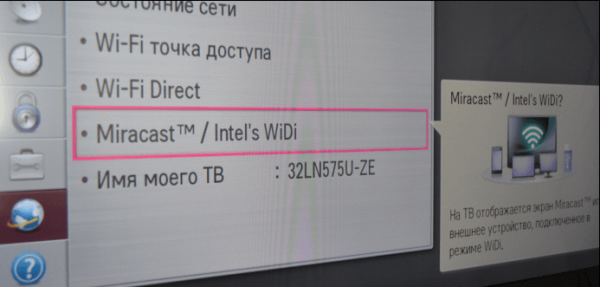 Поиск Miracast на телевизоре