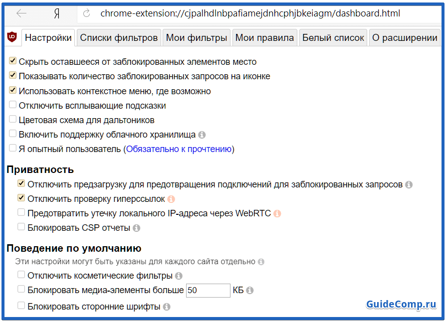дополнительные настройки UnBlock Origin в яндекс браузере