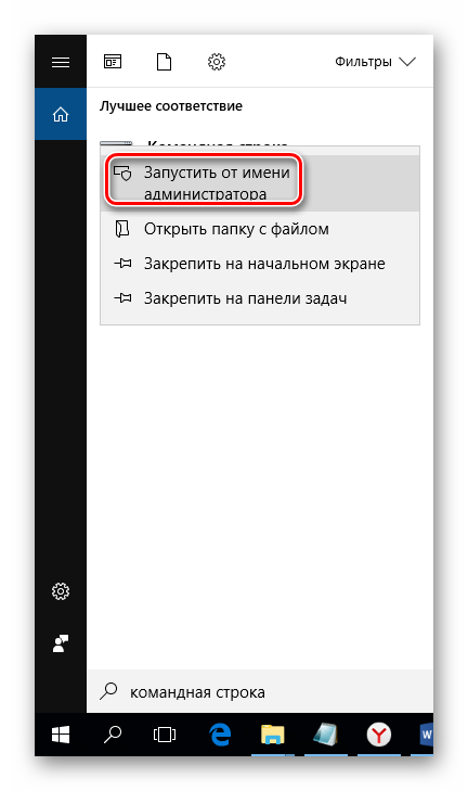 запуск от имени администратора командной строки