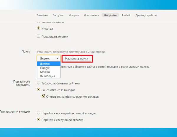 Как удалить поиск из браузера по умолчанию