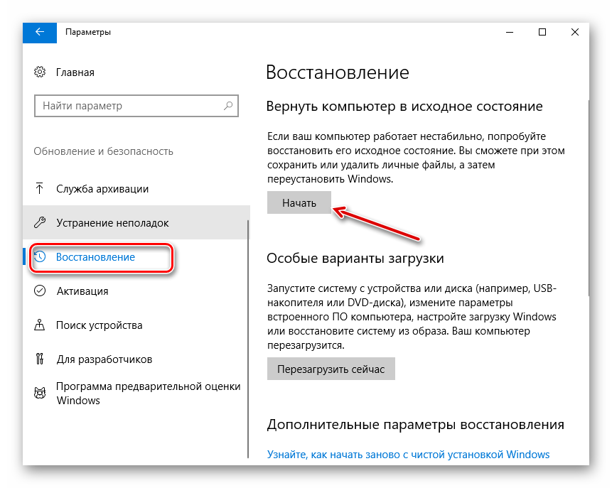 вернуть компьютер в исходное состояние windows 10