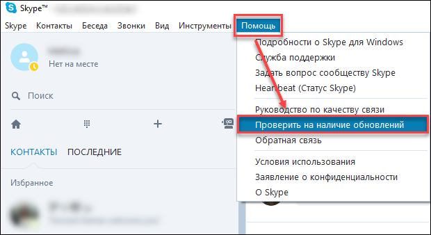 Как проверить наличие обновлений для Skype