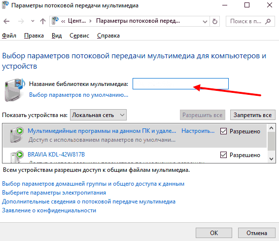 Выбор названия для библиотеки мультимедиа windows 10