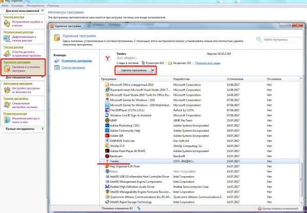 Рабочее окно «Удаления программ» в Reg Organizer