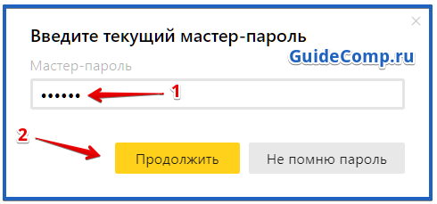 как убрать запоминание пароля в браузере яндекс