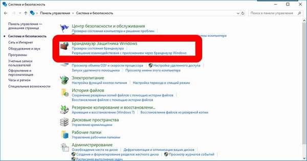 брандмауэр защитник панель управления windows 10