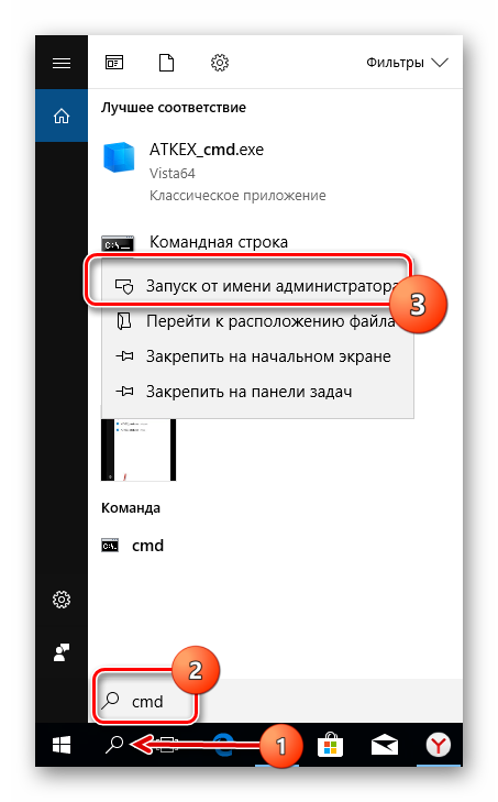 запускаем командную строку от имени администратора Windows 10