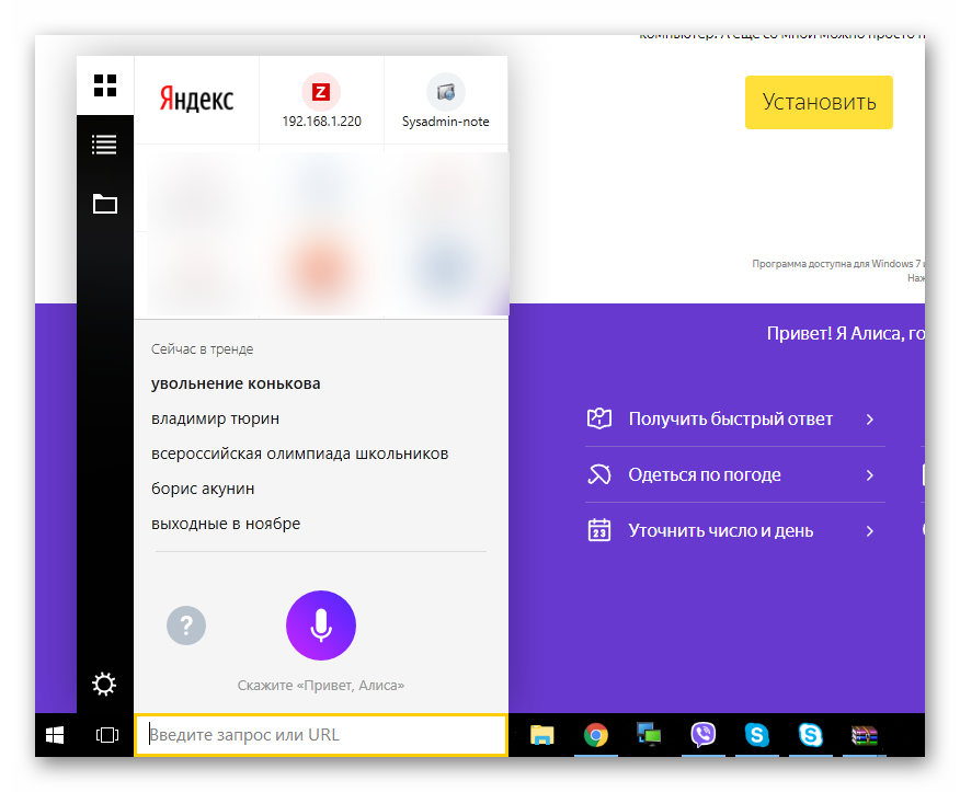 строка поиска алиса яндекс виндовс