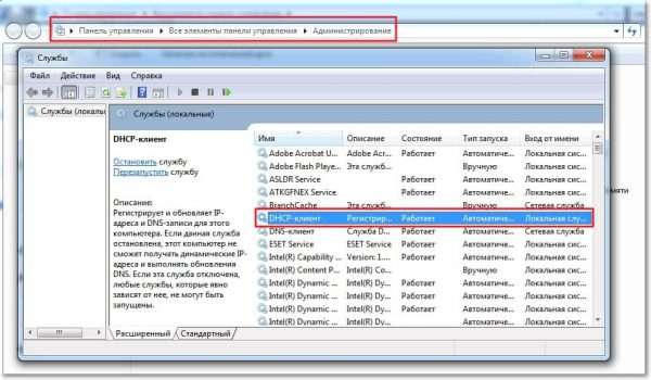 Работа службы DHCP в Windows 7/8/10