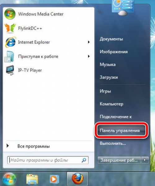 пуск панель управления windows 7