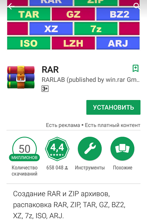 Как открыть файл rar или zip на телефоне Андроид?