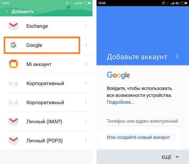 Google-аккаунт на Xiaomi