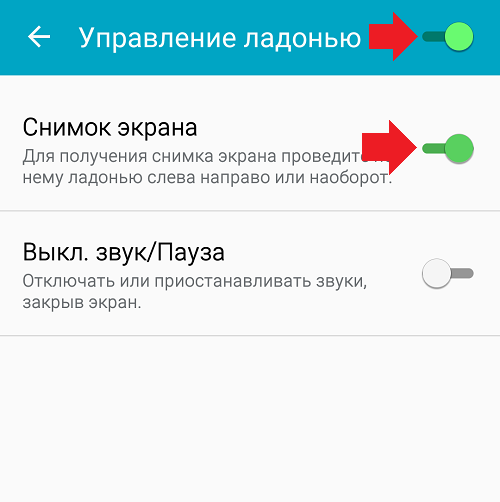 Как сделать скриншот на Андроиде: различные способы