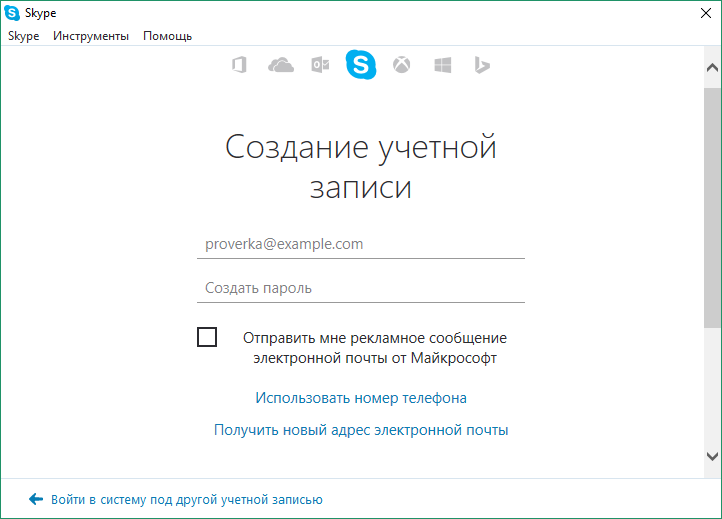 Как для создания аккаунта использовать email в Skype