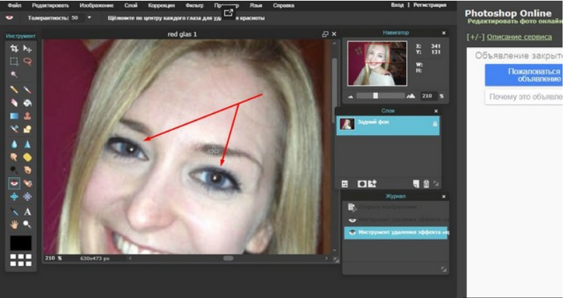 Как в фотошопе убрать красные глаза? Удаляем ненужный эффект с фотографии