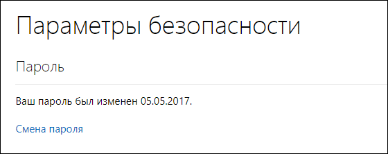 Как сменить пароль в Skype