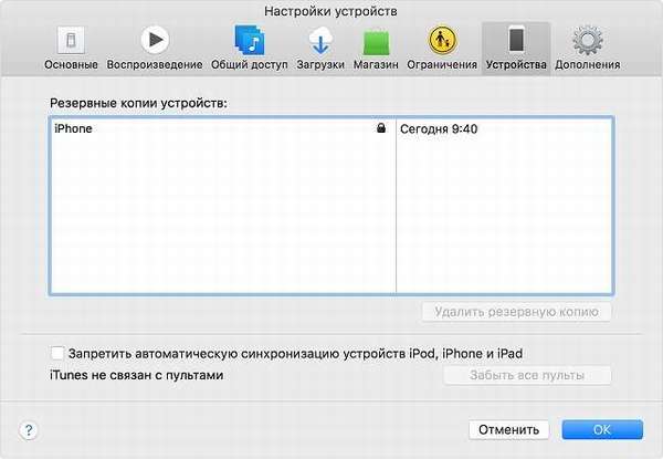 Как синхронизировать iPhone с iPhone через iTunes?